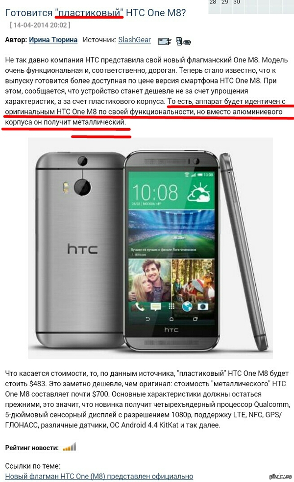 Вместо аллюминиевого металлический - Htc, Муртазин, Новости