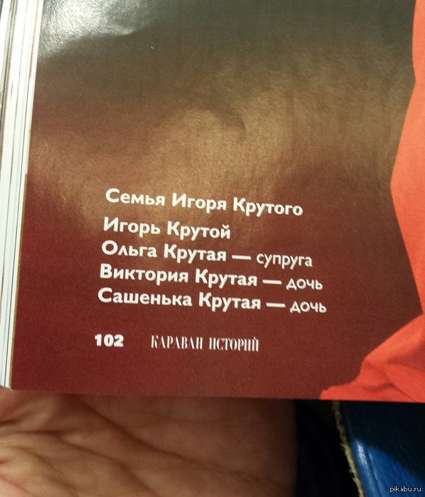 Крутая семейка