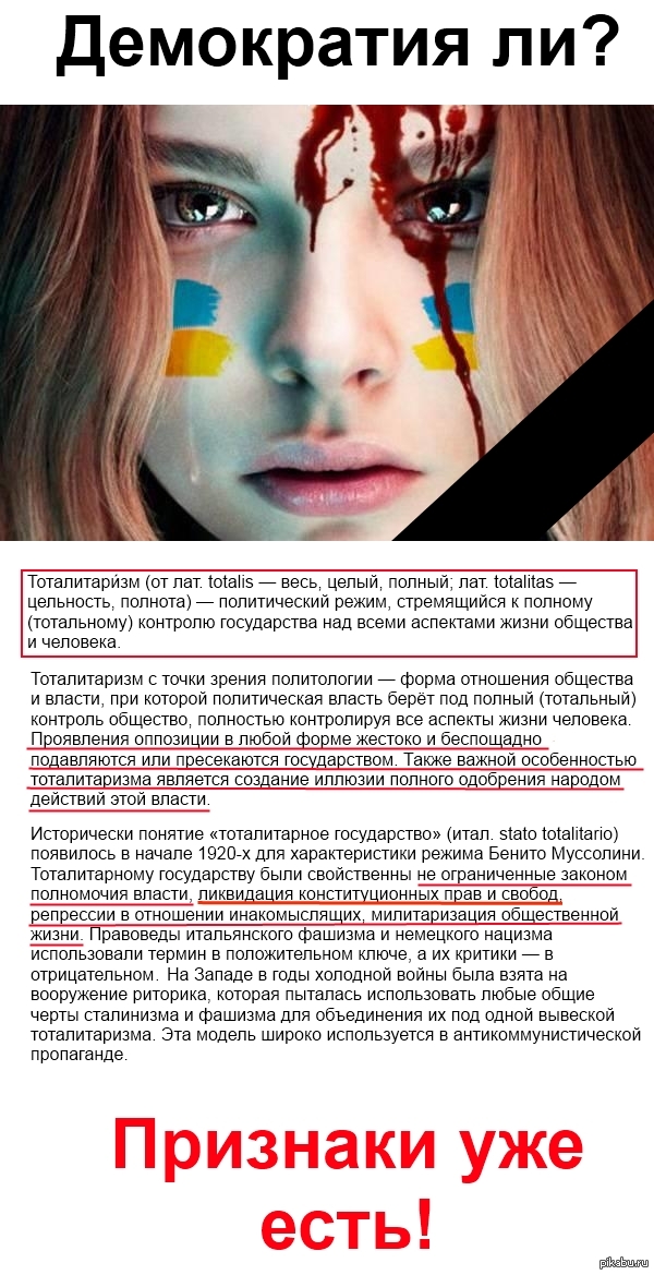 Демократия ли?