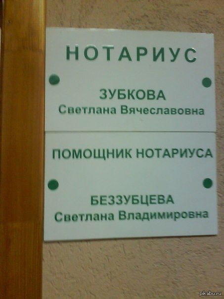 Нотариус и помощник нотариуса | Пикабу