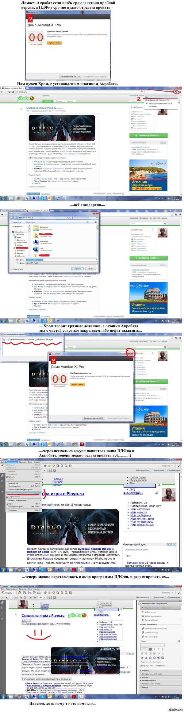 Как легально с помощью Chrome пользоваться Acrobat XI Pro с истёкшим пробным периодом