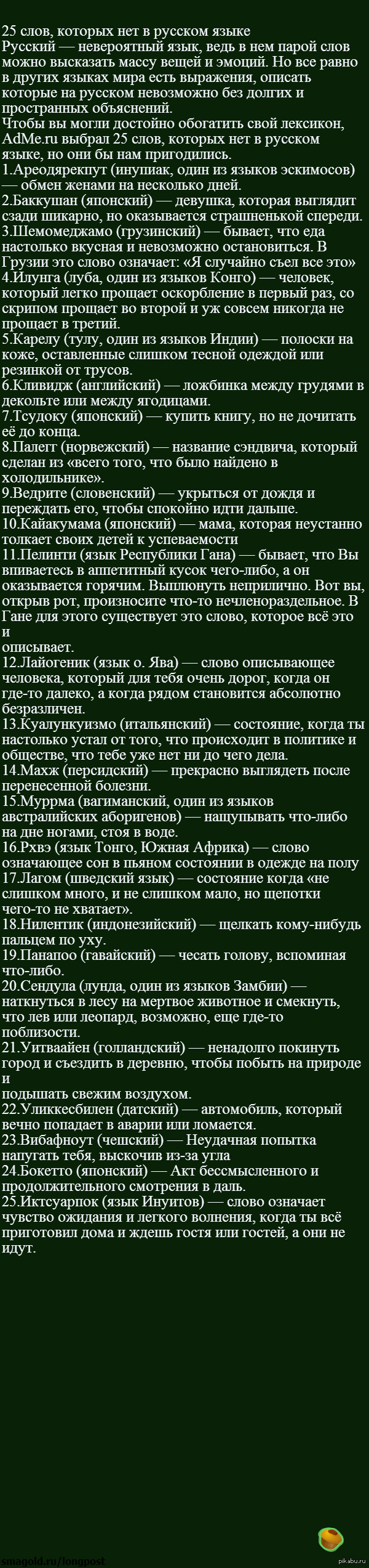 25 слов, которых нет в русском языке | Пикабу