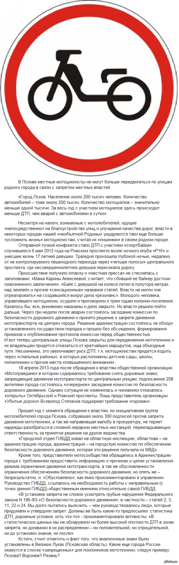 Власти Пскова против мотоциклистов.