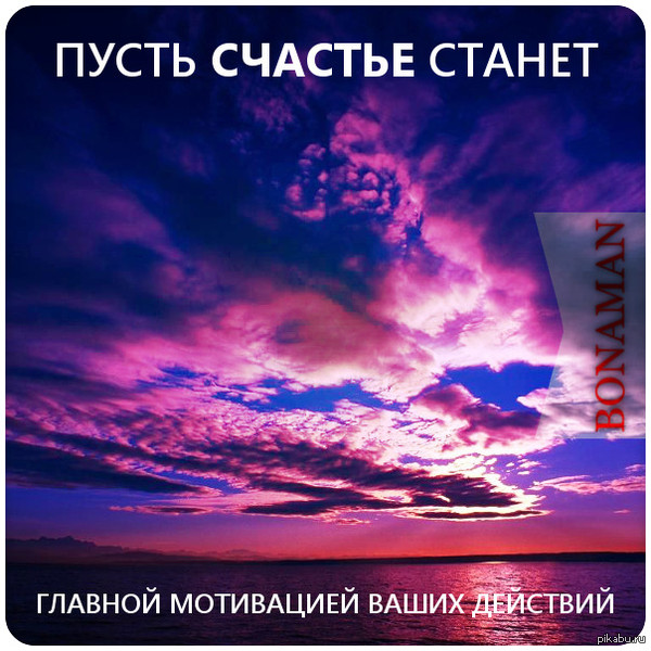 Счастье