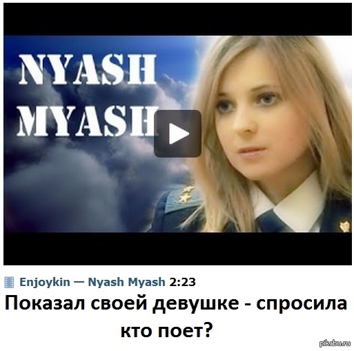 Who sings? - My, Nyasha, MГ¤sch, Crimea, Tag