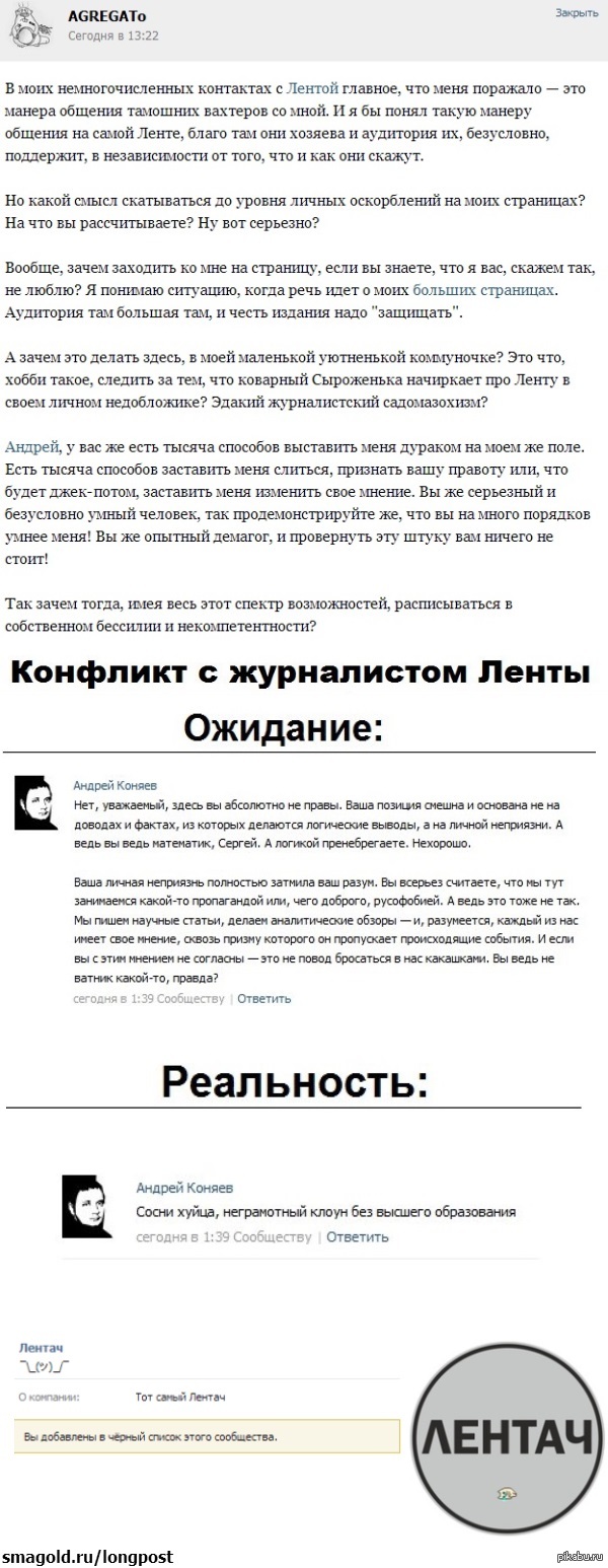 Conflict with a Lenta journalist - Russia, news, Journalists, ribbon, media, Media and press