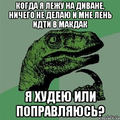 Ничего не делать картинка