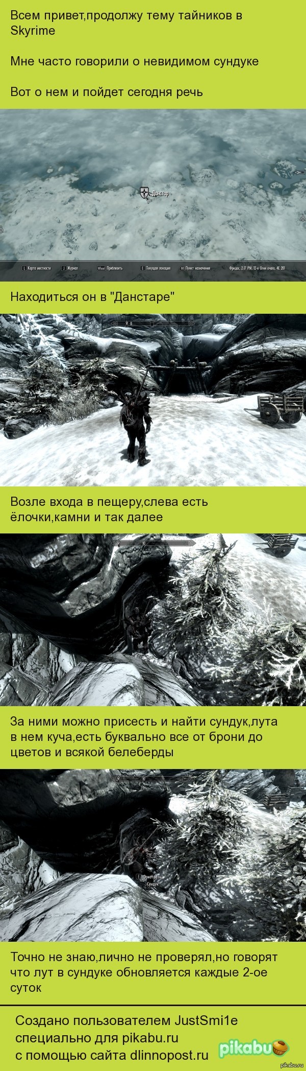������ � Skyrime