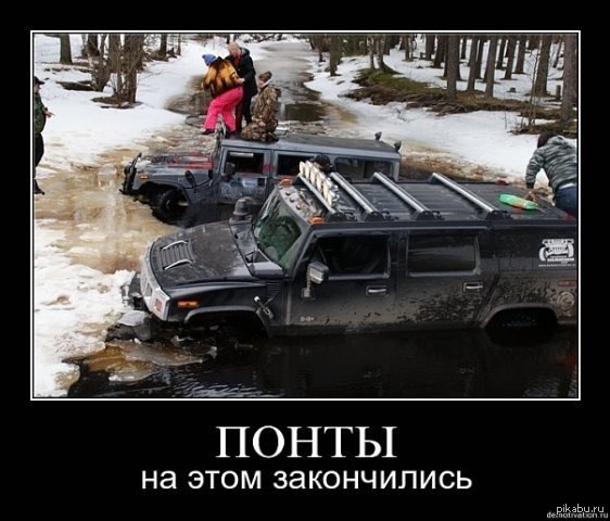 Понты они такие понты... | Пикабу