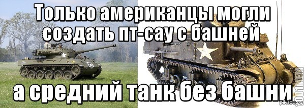 Tankers will understand - My, World of tanks, Wot humor, Tanks