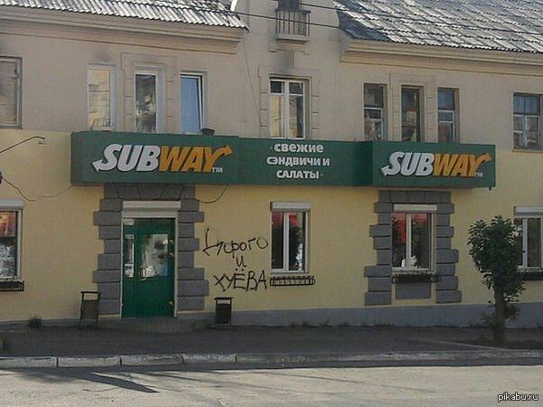 Well I do not know.... - NSFW, My, Subway, Mat, Inscription