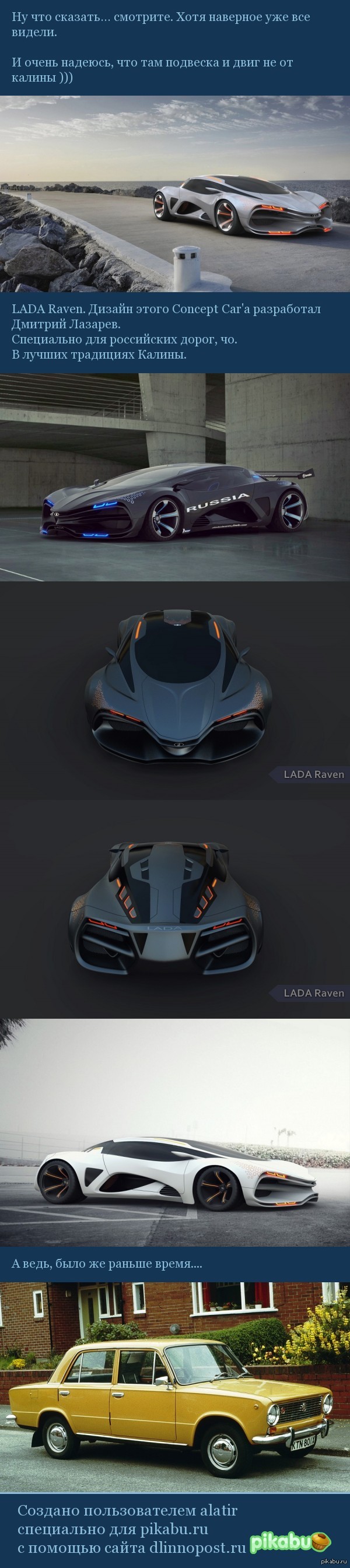 LADA Raven. Концепт 2013 года | Пикабу