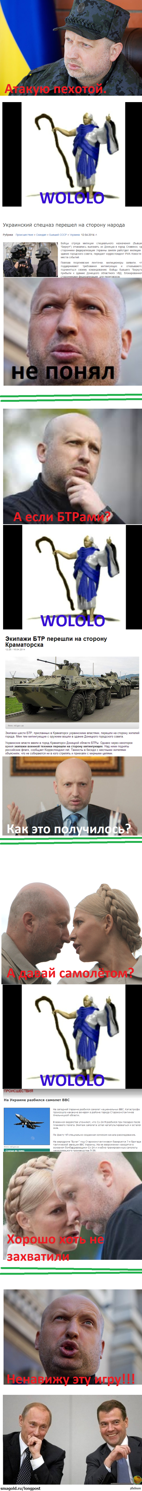 Ситуация в Украине и Age of Empires