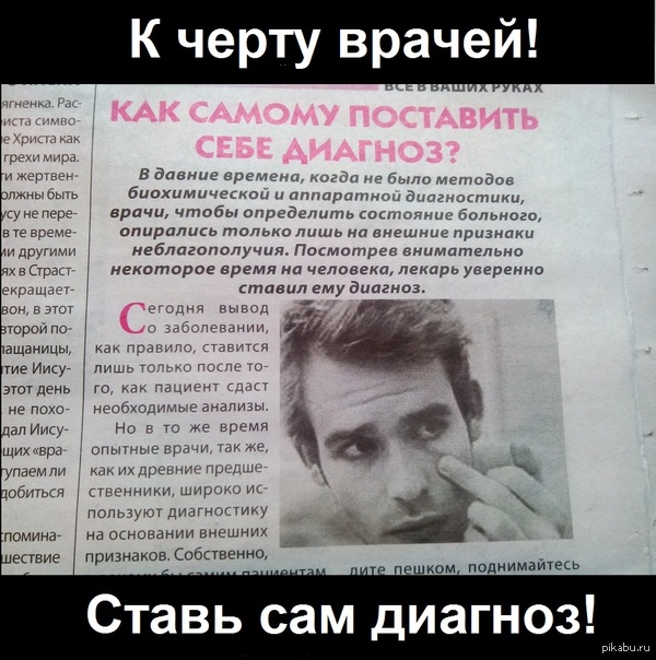 Для чего вообще эти врачи?