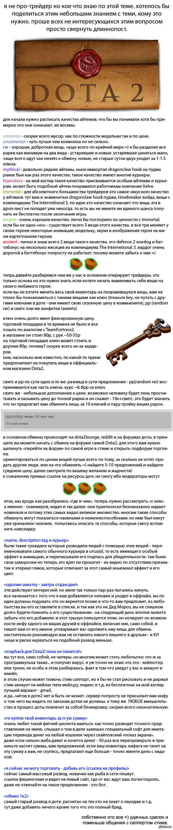 небольшая инфа об обмене в Dota2 для новичков.