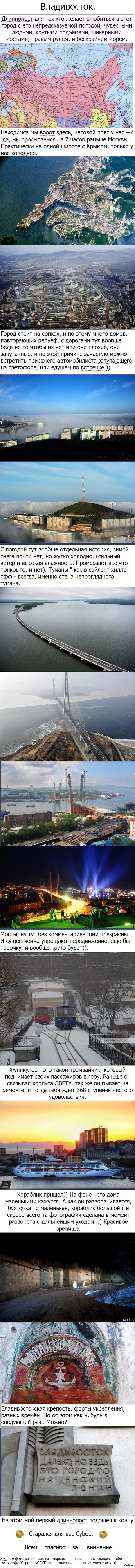Владивосток.