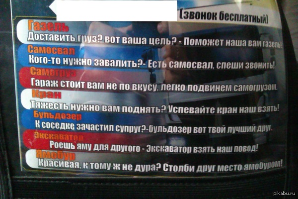 Вот такая креативная реклама у нас в автобусах