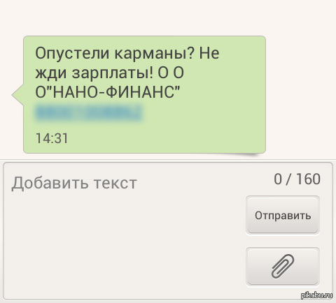 Пришло смс с очередным спамом ) | Пикабу