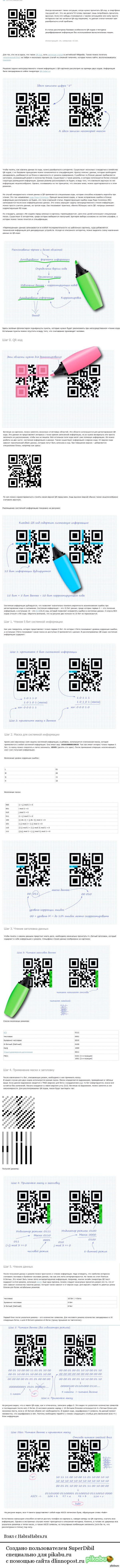 как распознать QR код,если у тебя нет смартфона? - Моё, Длиннопост, Habr, Qr-Код