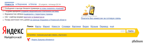 Надеюсь с ним всё хорошо