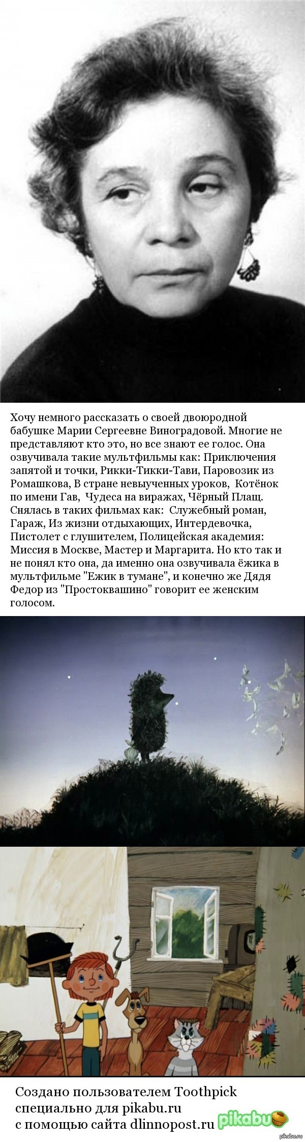 А вы знали, что Дядя Федор говорит голосом моей бабушки?