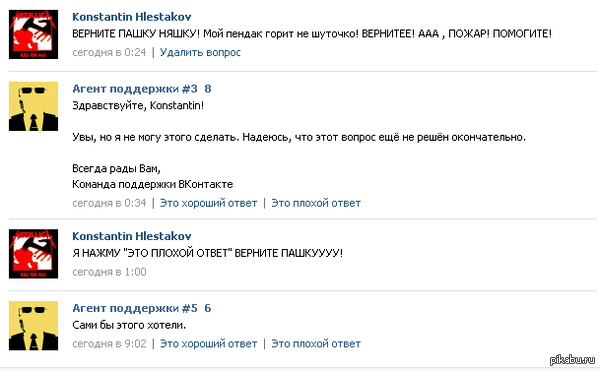 Пашку , любят все!