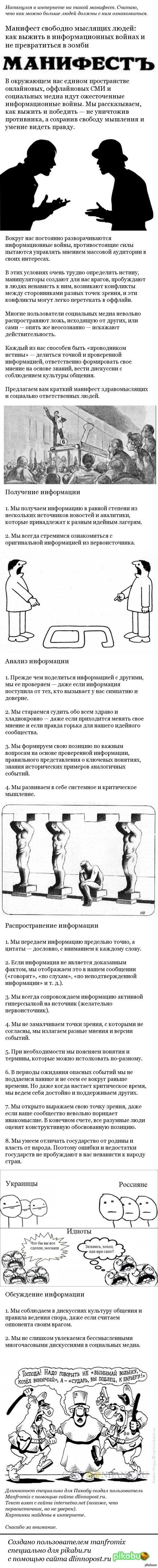 Манифест свободно мыслящих людей