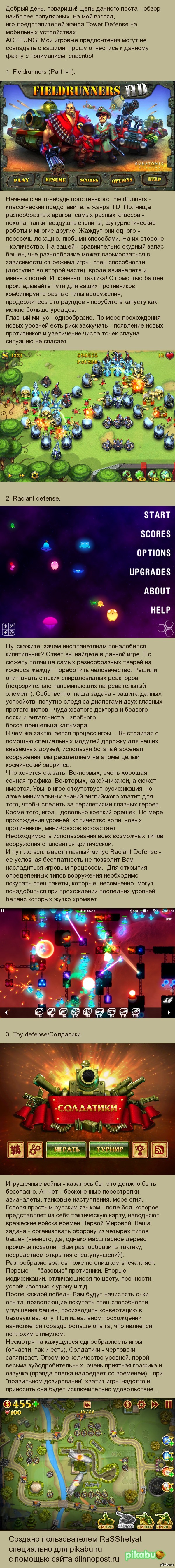 ������ Tower Defense �� ��������� ����������� (Part I)