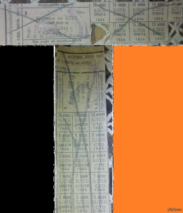 Такие вот талоны в 1944 были на хлеб