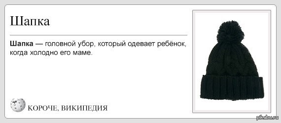 Шапка | Пикабу