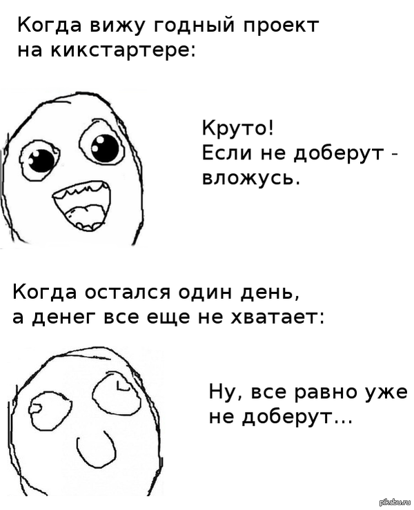 Обожаю кикстартер