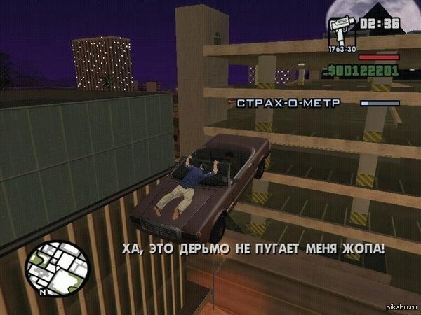 Ты пытался...