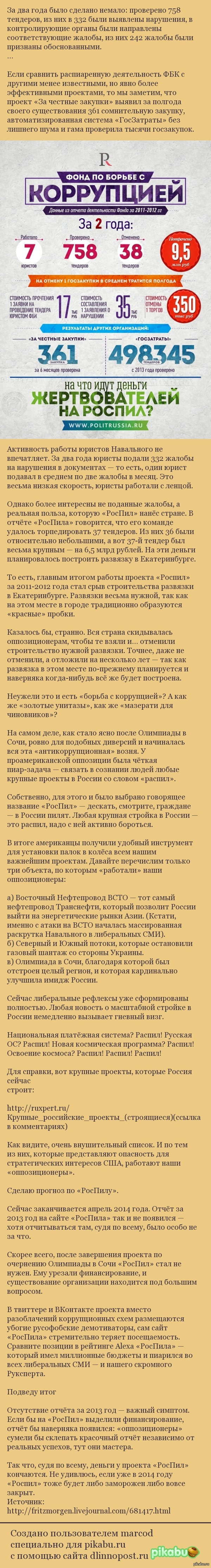 Какие задачи на самом деле выполнял проект «РосПил»?