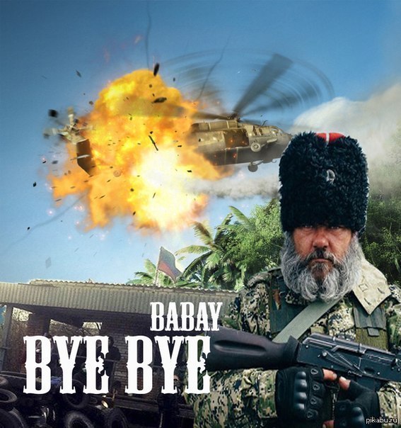Бабай !