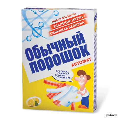 Обычный покупающий. Порошок обычный 350гр. Порошок обычный универсал лимон 350г.. Порошок стиральный 350г обычный порошок лимон/22 2471. Смс обычный порошок универсал 350г.