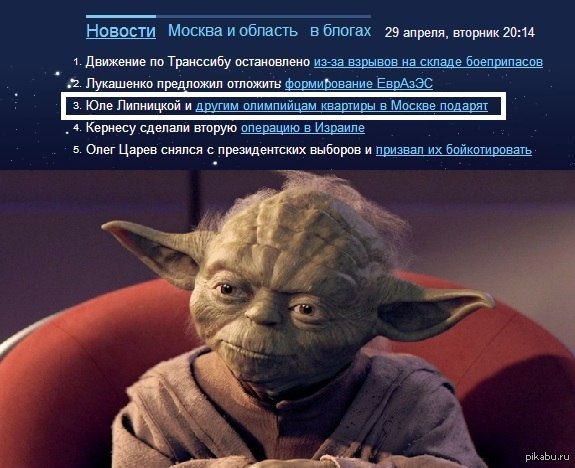 И да пребудет с ними Сила!