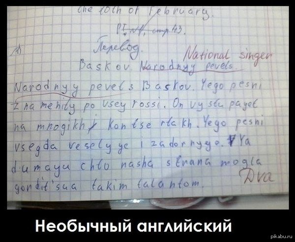 Необычный английский | Пикабу