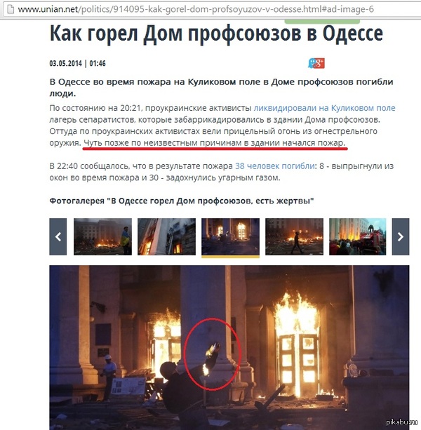 Трагедия в Доме профсоюзов в Одессе - Российская газета