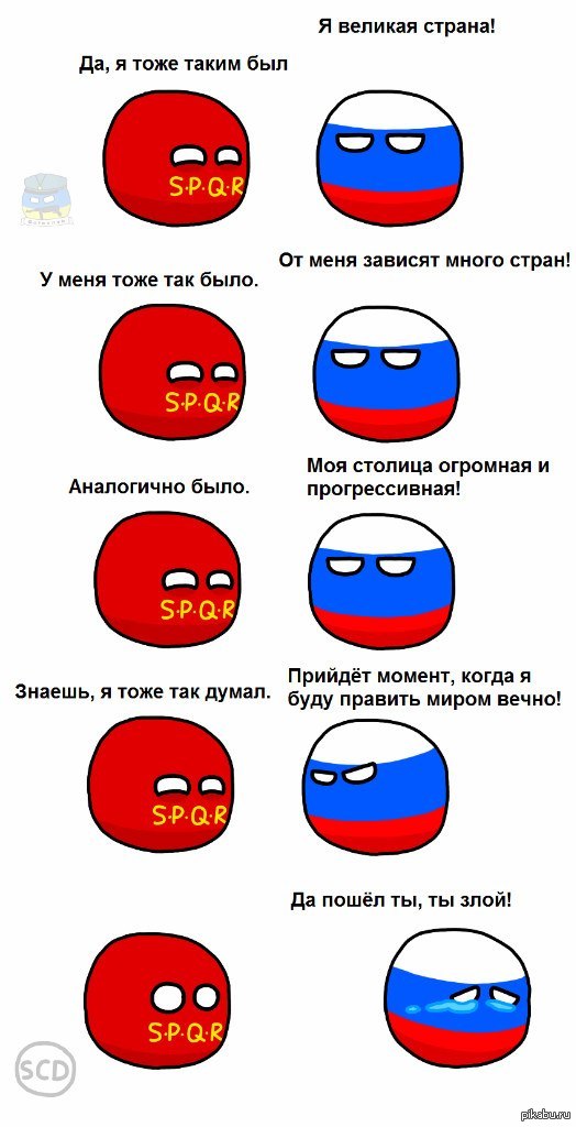 Смешные страны. Шутки про страны. СССР страны из комиксов. Комиксы про страны. Мемы про страны.