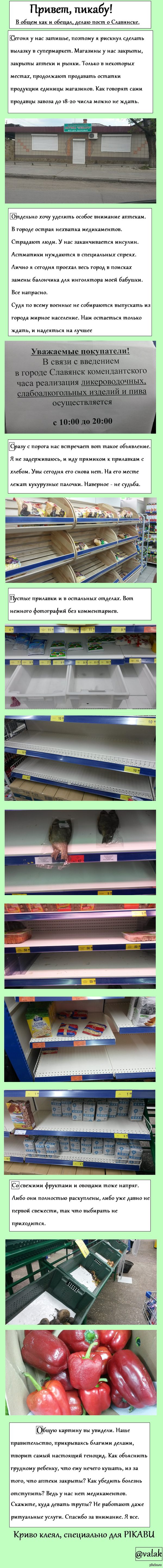 Славянск. Ситуация в городе. (часть II)