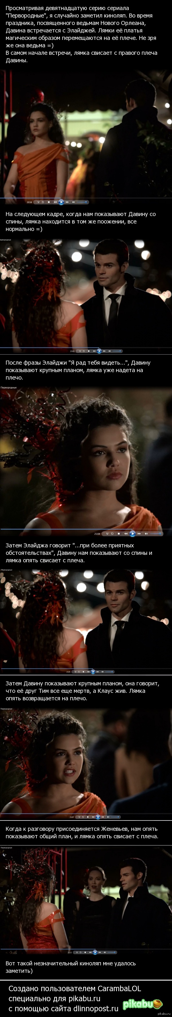 Киноляп в "Первородных"