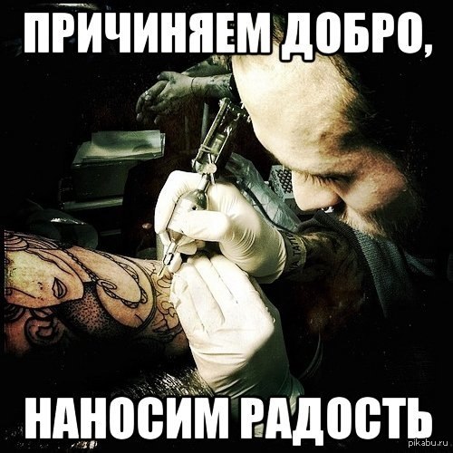 Причинить Добро Картинки