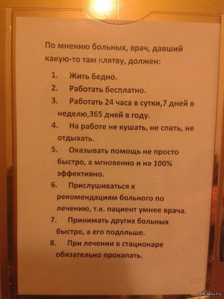 Объявление в больнице