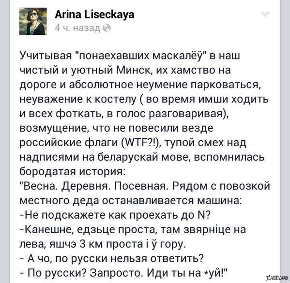 Анекдот Про Белорусов