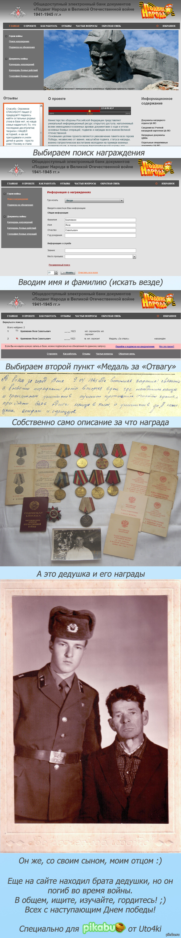  !!!         !             1941-1945 .  http://www.podvignaroda.ru/