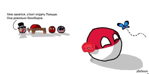 Опять Польша)
