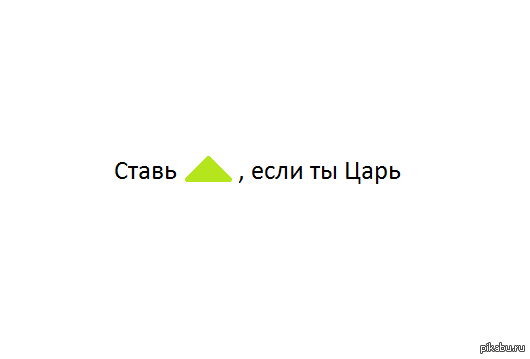 Провожу перепись царей на пикабу.