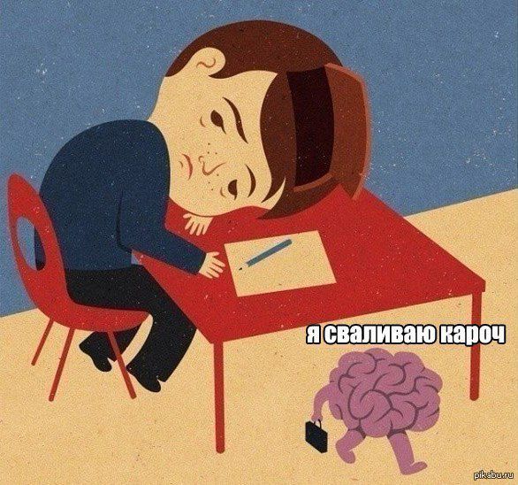 я, когда начинаю писать дипломную работу | Пикабу