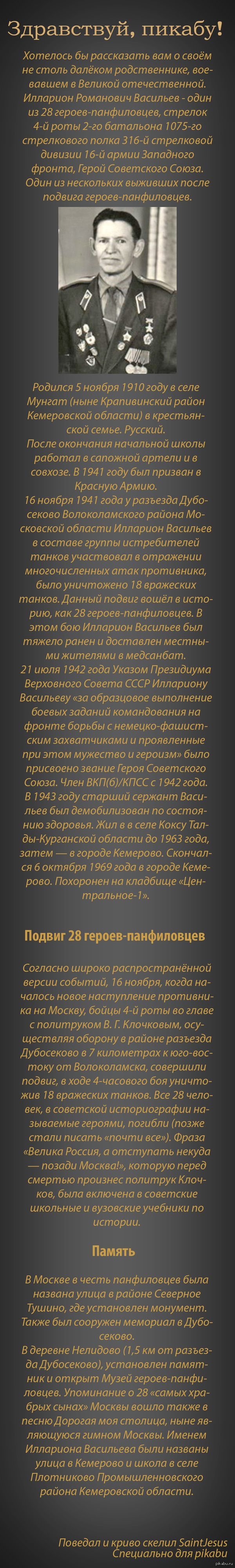 Илларион Романович Васильев