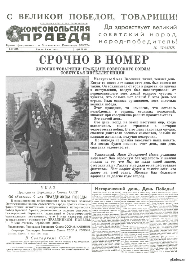 Комсомолка 09.05.1945